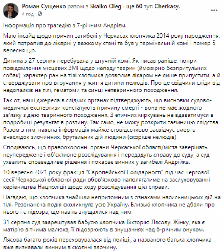 Первый заместитель председателя Черкасского областного совета Роман Сущенко утверждает, что причиной смерти 7-летнего мальчика из Черкасс человеческие действия, а не укусы собак