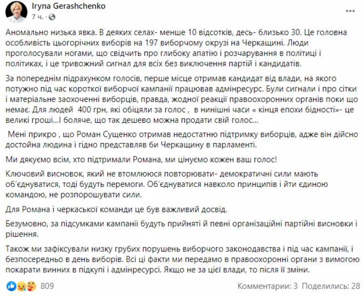 Скриншот с Facebook-страницы Ирины Геращенко