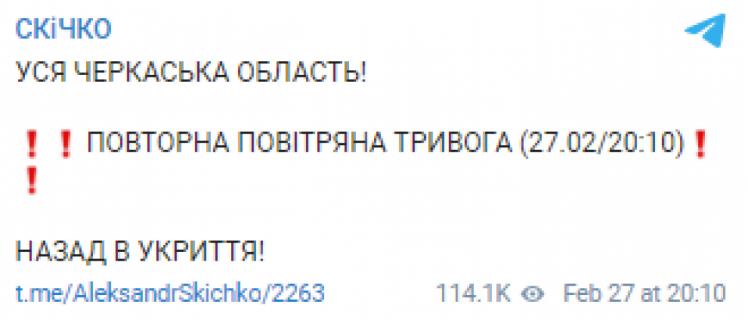 На Черкащині повітряна тривога